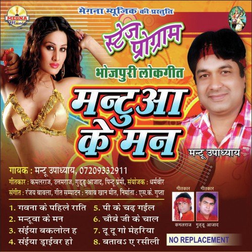 Mantu Upadhyay Songs MP3 Download